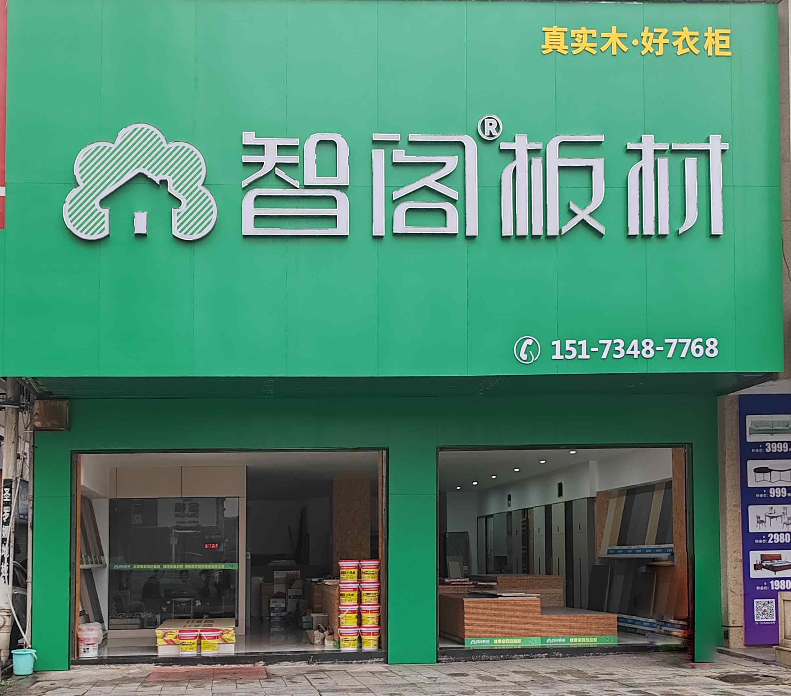 湖南省衡陽市日鑫建材城門店